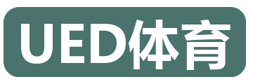 UED体育