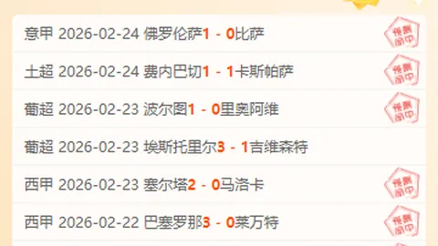 国米点球争议疑云重重，意外败给利物浦：塔尔德利揭开真相之谜！